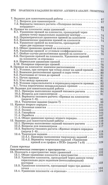 Практикум и индивидуальные задания по векторной алгебре и аналитической геометрии (типовые расчеты). Учебное пособие для СПО - фото 3