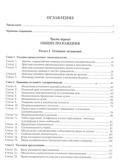 Комментарий к УПК РФ - фото 2