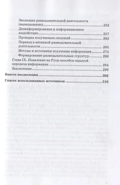 Происхождение разведки. Монография - фото 2