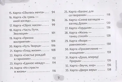 Метафорические карты-антиматрицы Омега (брошюра) - фото 5