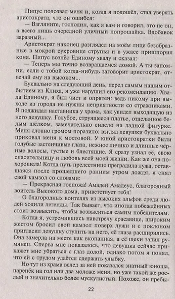 Скверная кровь - фото 4