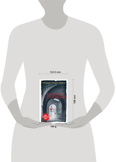 Темница тихого ангела - фото 4