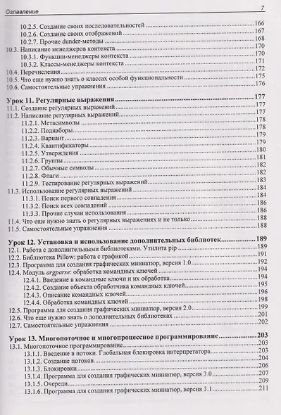 Python. Уроки для начинающих - фото 6