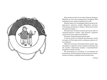 Мореплавания Солнышкина - фото 10