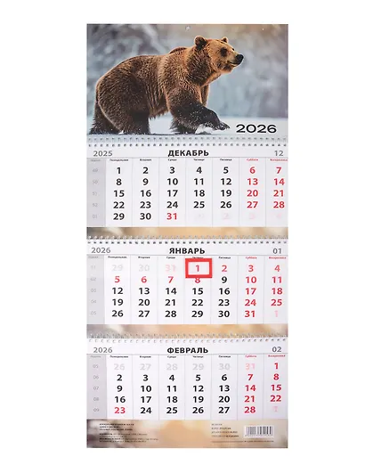 Календарь квартальный 2026г 297*695 "Дикие и свободные" настенный, трёхблочный, спираль - фото 1