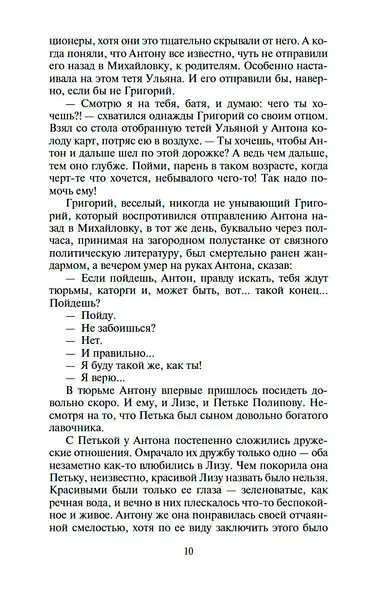 Вечный зов - фото 13