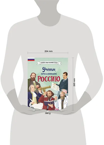 Ученые, прославившие Россию - фото 14