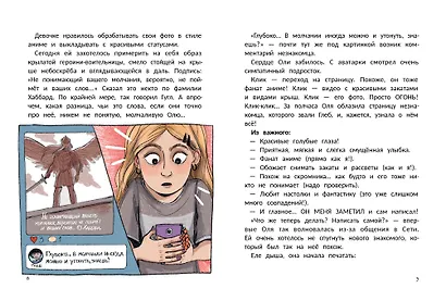 Учусь говорить НЕТ! в Сети - фото 5