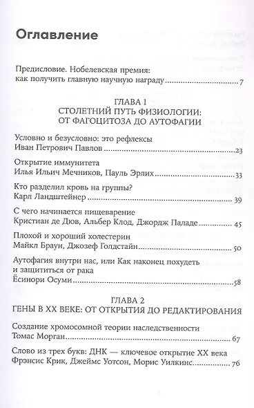 30 Нобелевских премий: Открытия, изменившие медицину - фото 3