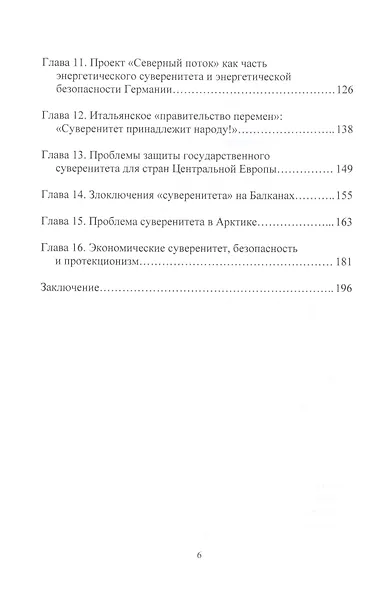 Защита государственного суверенитета - опыт Евросоюза и европейских стран - фото 3