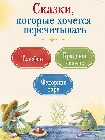 Телефон и другие сказки (илл. Антоненкова) - фото 4