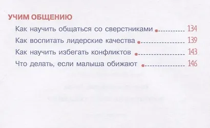 Воспитание без наказания. Книга для родителей детей от 3 до 5 лет - фото 4