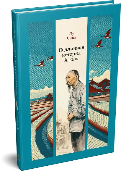 Подлинная история А-кью - фото 3