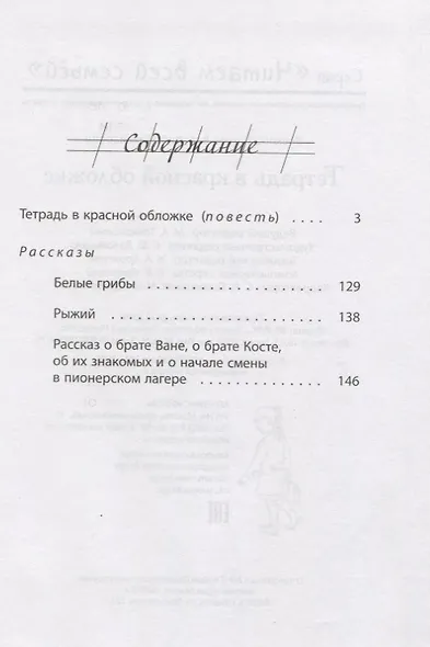 Тетрадь в красной обложке - фото 2