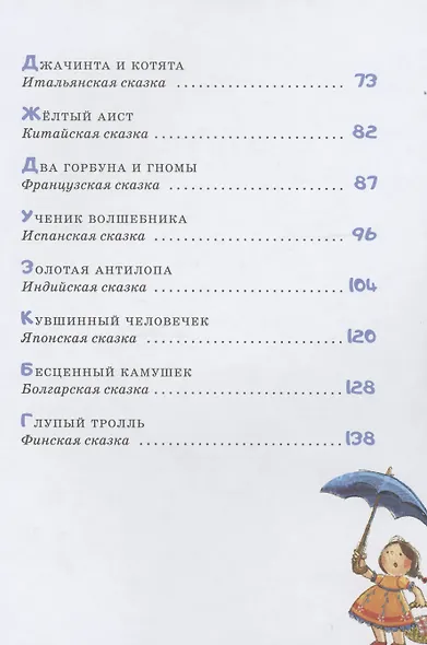 Сказки перед сном - фото 3