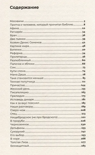 Рагнарек, или Попытка присвоить мир - фото 2