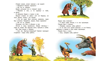 Зимовье зверей - фото 5