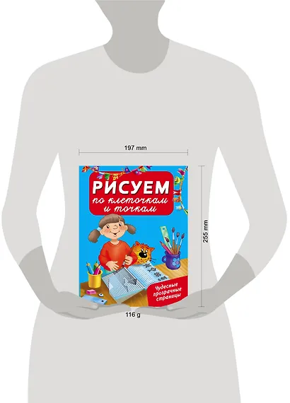 ЧудесПрозрСтр!Рисуем по клеточкам и точкам - фото 3