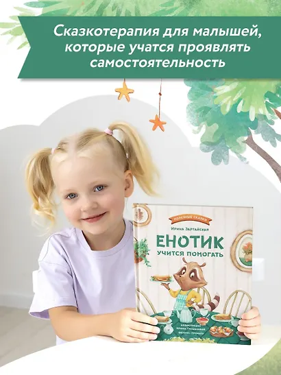 Енотик учится помогать - фото 9