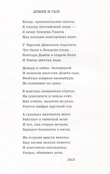 Камень. Tristia. 1921-1925 - фото 5