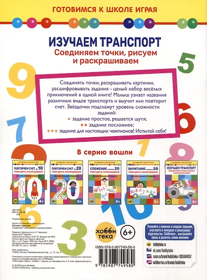 Изучаем транспорт. Соединяем точки, рисуем и раскрашиваем - фото 2