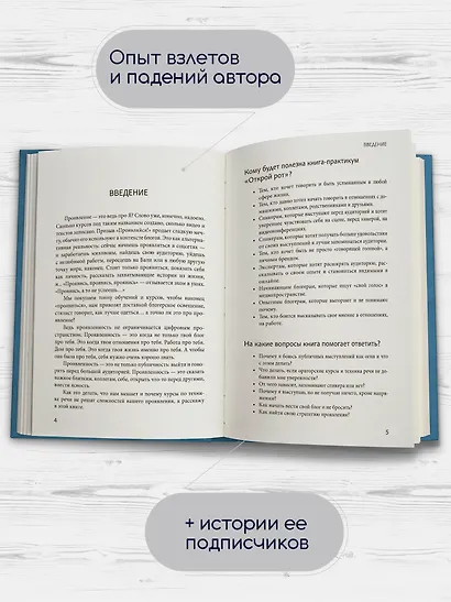 Открой рот: проявляйся, говори и получи то, что хочешь - фото 4