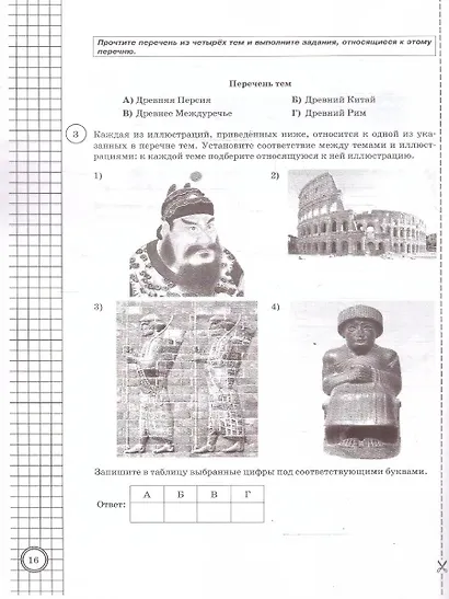 ВПР. История. 5 класс. Типовые задания. 10 вариантов заданий. Подробные критерии оценивания. Ответы - фото 4