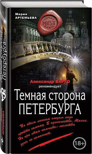 Темная сторона Петербурга - фото 3