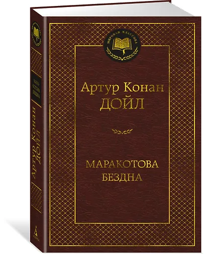 Маракотова бездна - фото 3