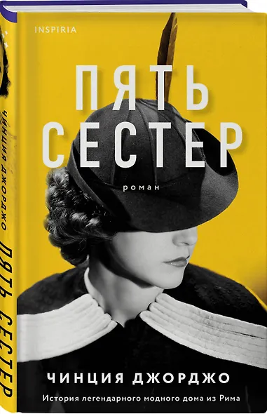 Пять сестер - фото 3