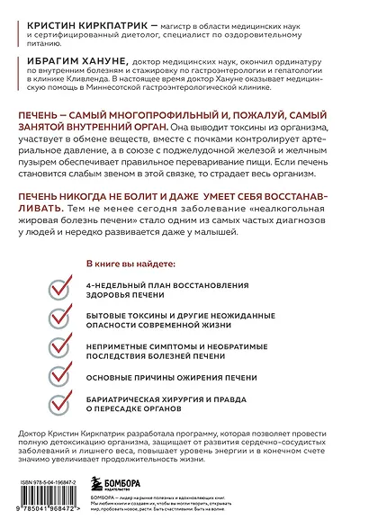 Печень в норме. Программа очищения и восстановления печени при явных и скрытых заболеваниях - фото 2