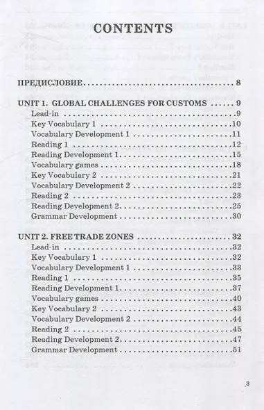 Английский язык. Таможенное дело = Customs: Учебник - фото 3