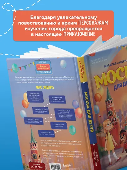 Москва для детей. 7-е изд., испр. и доп. (от 7 до 10 лет) - фото 6