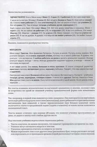 Давай! Русский язык как иностранный для школьников. Первый год обучения. Книга для учителя - фото 6