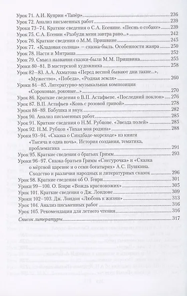 Методическое пособие к учебнику Г.С. Меркина "Литература"для 6 класса общеобразовательных организаций - фото 4