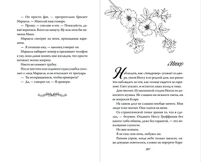 Пленённая принцесса (#2) - фото 11