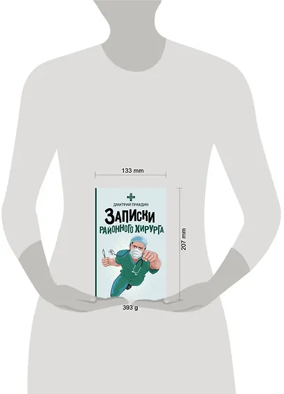 Записки районного хирурга - фото 3