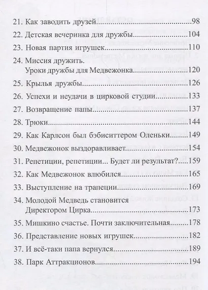 Сказки из Розового Горшочка - фото 3