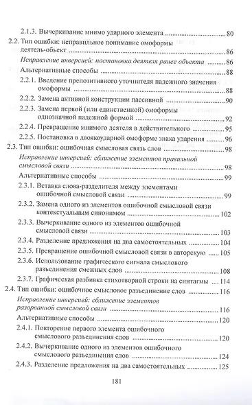 Беспорядок слов. Прощание с мифом - фото 3
