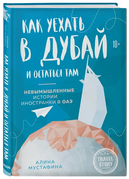 Как уехать в Дубай и остаться там. Невымышленные истории иностранки в ОАЭ - фото 3