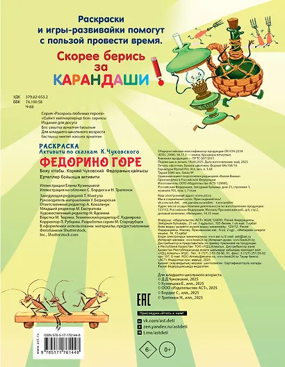Раскраска Федорино горе - фото 2