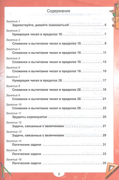 Эрудит. Математика с увлечением. 1 класс. Тетрадь для школьников - фото 2
