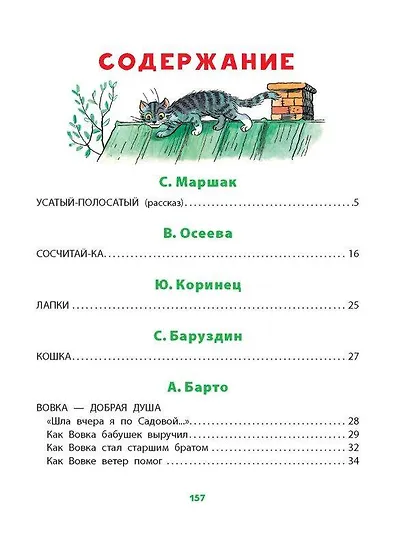 Лучшие стихи и сказки в картинках В. Сутеева - фото 7