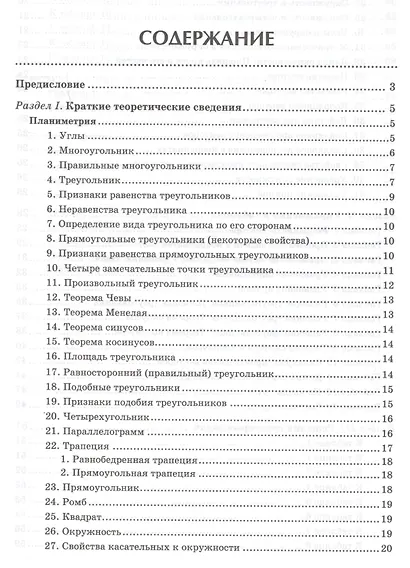 Геометрия:задачи на готовых чертежах:9 кл.:базовый - фото 2