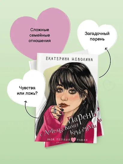 Парень с ангельскими крыльями - фото 7