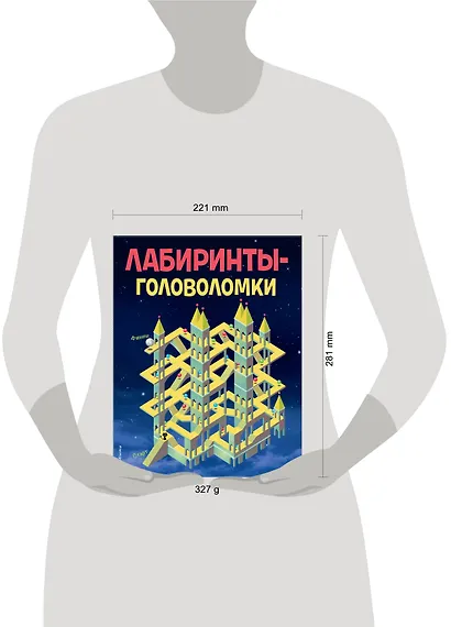 Лабиринты-головоломки - фото 4