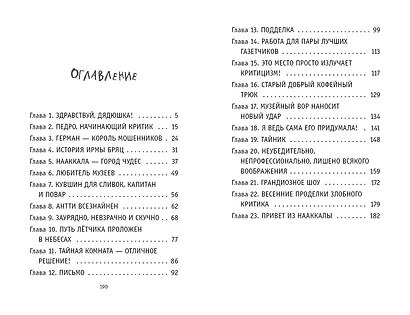 Король мошенников (#2) - фото 10