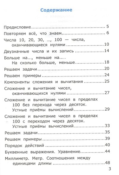 Самостоятельные работы по математике 2 кл. Ч.1 (к уч. Моро) (11 изд) (мУМК) Самсонова (ФГОС) - фото 2