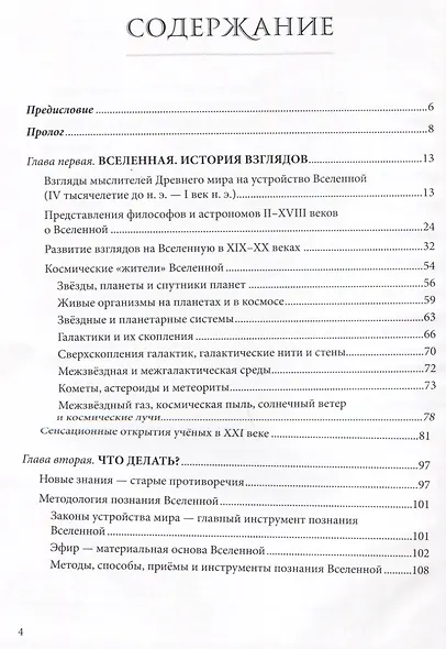 Размышления об устройстве мира. Вселенная. Часть 1 - фото 6