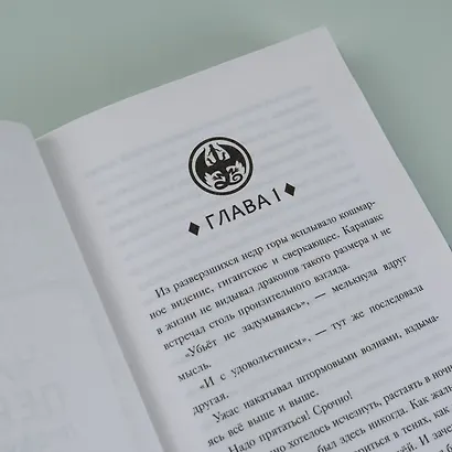 Драконья сага. Когти власти - фото 10